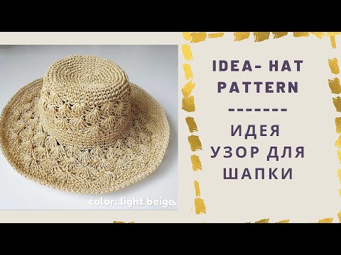 Видео: Shell Stitch Tutorial💞Узор Ракушка Крючком #узоркрючком #crochetfree #плетене #шапкакрючком #pattern