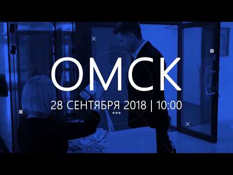 Видео: Банкротный клуб 28 сентября 2018 г.Омск