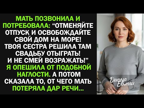 Видео: Сестра ОТБИРАЕТ МОЙ ДОМ У МОРЯ ради свадьбы! 😱 Шокирующая семейная драма с неожиданным финалом!"