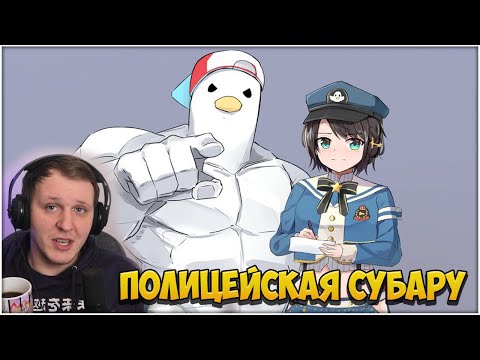 Видео: Полицейская Субару обвиняет | Реакция на Витуберов