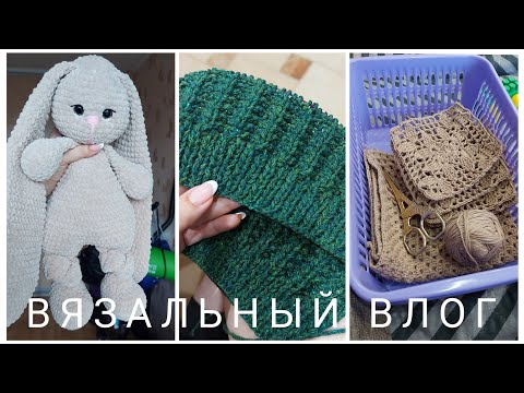 Видео: 🧶ВЯЗОВЛОГ #25/24🧶 ДЖЕМПЕР и ГОТОВЫЙ ЗАЯЦ