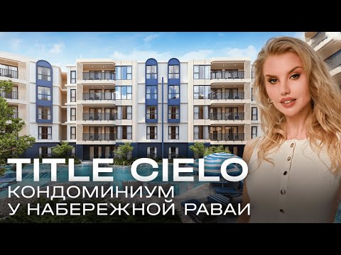 Видео: TITLE CIELO Rawai -  кондоминиум на набережной Раваи на Пхукете. Обзор шоу румов