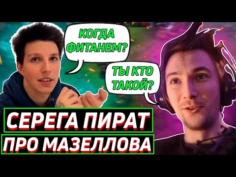 Видео: Нереально ОПОЗОРИЛСЯ на СЛАРКЕ в дота 2! Лучшее Серега Пират!