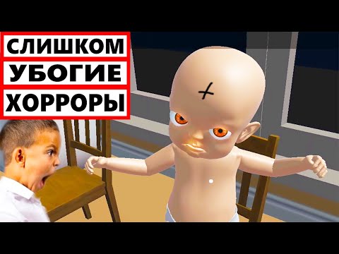 Видео: ХУДШИЕ ХОРРОРЫ - ТРЭШ НА АНДРОИДЕ