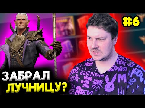 Видео: [6] Новичок с НУЛЯ БЕЗ ДОНАТА в 2024 в Raid: Shadow Legends. Заберём Лучницу Нергигант?