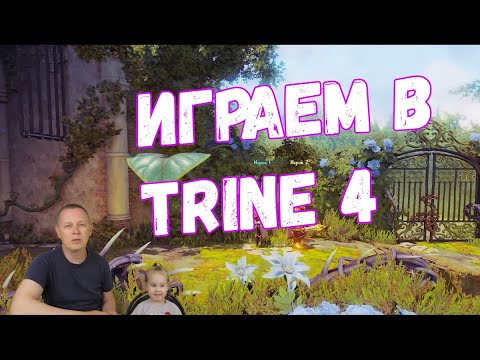 Видео: Trine 4 Прохождение вдвоем на ПК #6