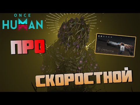 Видео: #153 Отверженный Гигант - ПРО. MG4 - Хищник ▷ Once Human