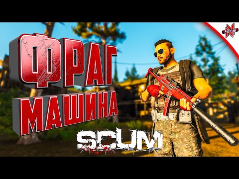 Видео: СОБРАЛ ЛУЧШЕЕ СНАРЯЖЕНИЕ В SCUM. Пошла жара!