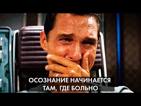 Видео: Осознание начинается там где больно