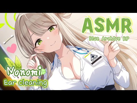 Видео: [ASMR] Наш секрет на двоих~☆ Ушная чистка с коленками Нономи (Blue Archive ролевая игра)