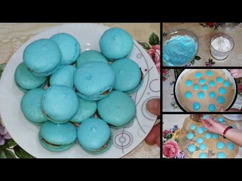 Видео: ФРЕНСКИ МАКАРОНИ