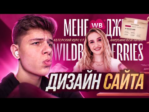 Видео: Как Я СДЕЛАЛ ГЛАВНЫЙ ДИЗАЙН САЙТА В ФИГМЕ для запуска курса