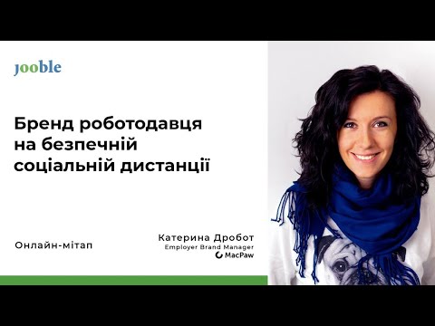 Видео: HR Unity | Бренд работодателя в условиях карантина