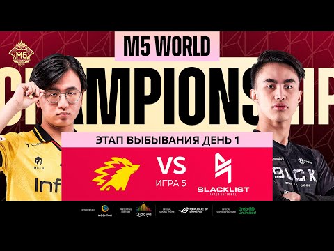 Видео: [РУ] M5 ЭТАП ВЫБЫВАНИЯ ДЕНЬ 1 | ONIC vs BLCK | Карта 5