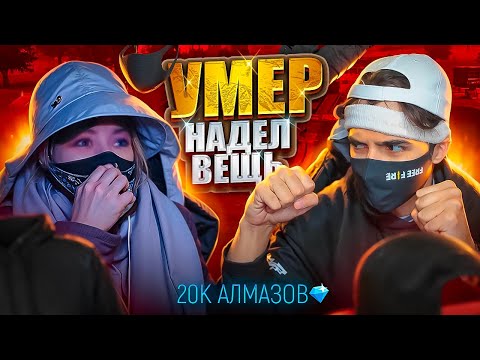 Видео: УМЕР - НАДЕЛ на СЕБЯ ОДЕЖДУ с БУСИНКОЙ ФФ /  FREE FIRE 😥