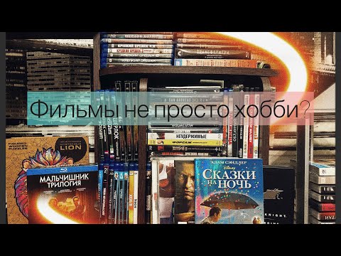 Видео: Вся моя скромная коллекция DVD дисков 📀