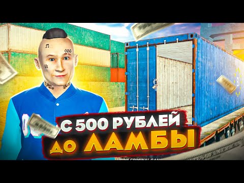 Видео: ЧТО ЕСЛИ ЗАДОНАТИТЬ 500 РУБ. В GTA: CRMP (RADMIR RP) | С 500 ДО ЛАМБЫ!