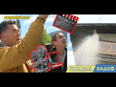 Видео: РУМЕН БАХОВ РЕЖИСИРА ВЪЗСТАНОВКА НА НАВОДНЕНИЕ