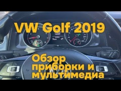 Видео: VW Golf 7. Подробный Обзор опций приборки и мультимедиа. Все функции в одном видео