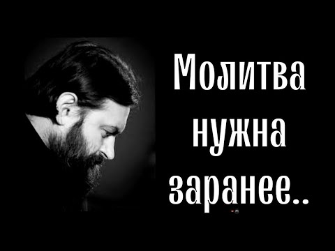 Видео: Молитесь прежде, чем вам придется умирать. Отец Андрей Ткачёв