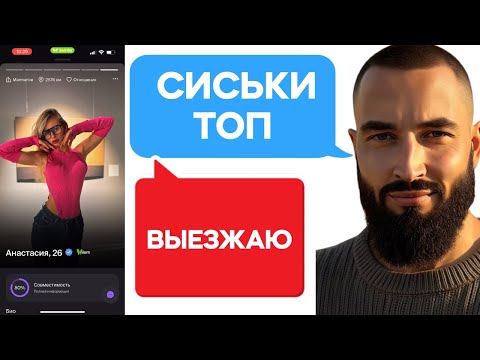 Видео: Дерзкий ФЛИРТ: бан или СВИДАНИЕ?