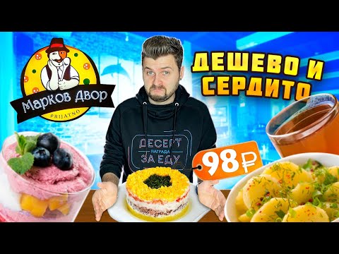 Видео: Неприлично ДЕШЕВАЯ еда в центре Москвы / Обзор по вашим заявкам / Столовая Марков Двор