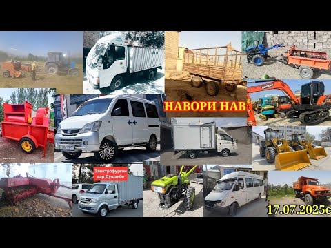 Видео: ТЕХНИКАХОИ ФУРУШИ АРЗОН (17.07.2025) ТРАКТОР МТЗ 82.1 ТАНГЕН.СПРИНТЕР.МОТОБЛОК.КАМАЗ.СКУТЕР.porter