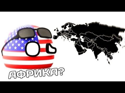 Видео: Тест по Географии | Русская Озвучка | 3D Countryballs