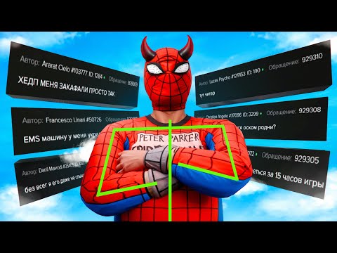 Видео: ЧИТЕР С АДМИНКОЙ УГАРАЕТ С РЕПОРТОВ ИГРОКОВ - GTA 5 RP
