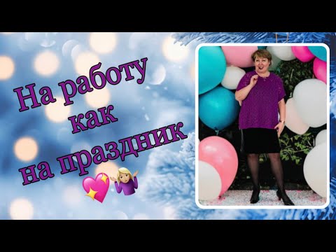 Видео: В чём хожу на работу: вязаный гардероб на неделю