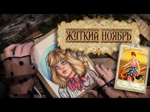 Видео: Крипипаста АРТ / Жуткий Ноябрь / 3 истории