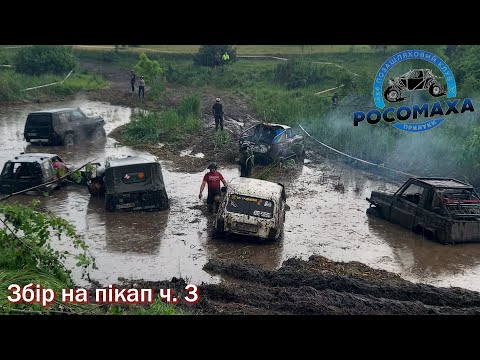 Видео: Последние 120 минут. Off-Road Гонка в Прилуках. ч. 3