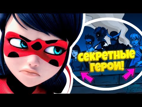 Видео: ЛЕДИ БАГ В НЬЮ-ЙОРКЕ - ЧТО В КОМИКСЕ?