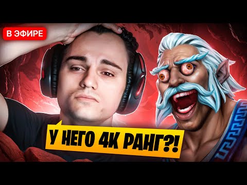 Видео: СТАРЫЙ БОГ vs ГЕНИЯ НА 4к РАНГЕ В МИДЕ🔥