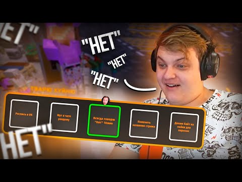 Видео: Пятёрка пытается говорить "НЕТ" 10 Минут | Нарезка стрима ФУГА TV