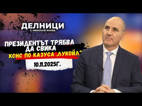 Видео: Цветан Цветанов: Президентът трябва да свика КСНС по казуса „Лукойл“