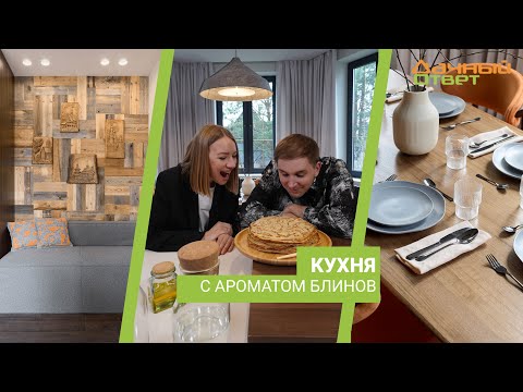 Видео: Дачный ответ 28.04.2024, "Кухня с ароматом блинов"