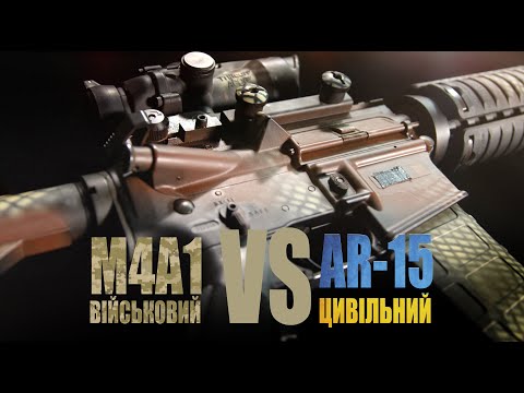 Видео: Військовий карабін M4A1 проти цивільного AR-15: що краще?