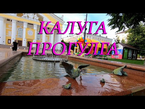 Видео: Неожиданно оказались в Калуге!
