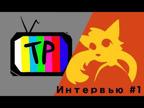 Видео: ИНТЕРВЬЮ С КУЗИНАТРОЙ
