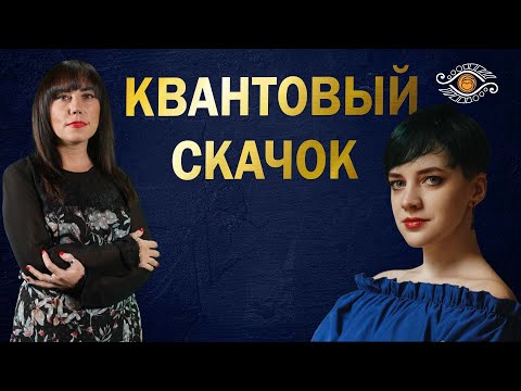 Видео: Как выйти из Матрицы и возможно ли это? Квантовый переход планеты Земля – это не иллюзия!