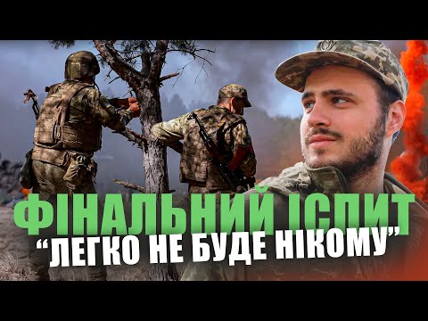 Видео: Останній іспит для курсантів: 3-денне випробування сили духу та тіла. Які результати навчань?