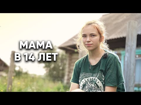 Видео: ЗАБЕРЕМЕНЕЛА в 13 ЛЕТ от 45-летнего СОСЕДА. Трагичная история девочки из деревни