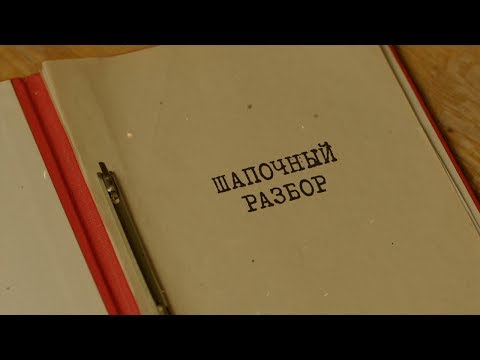 Видео: Шапочный разбор | Вещдок. Особый случай. Чужое богатство