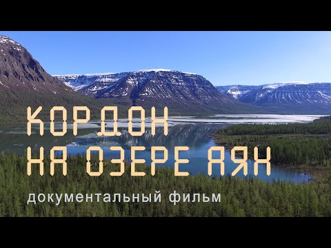 Видео: Плато Путорана. Озеро Аян. Заповедники Таймыра. Nature of Russia.