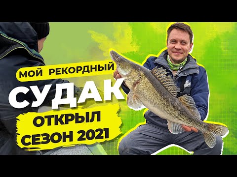 Видео: Спиннинг с лодки. Открытие сезона 2021
