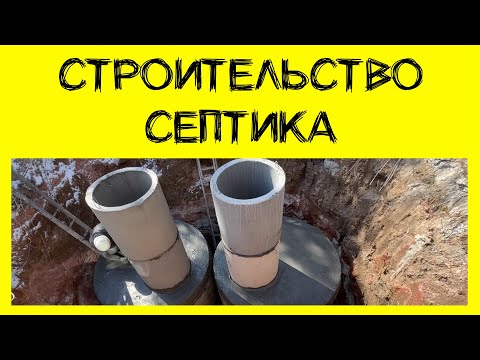 Видео: Гидроизоляция септика, теплотрассы при строительстве.