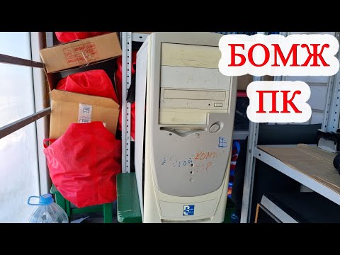 Видео: Бомж ПК за 700 рублей ✔сколько можно заработать на авито сдавая платы в лом