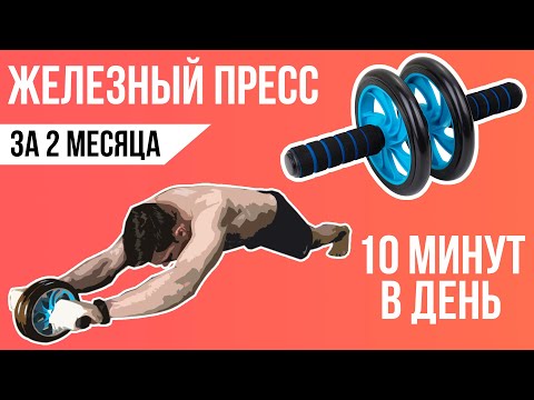 Видео: КОЛЕСО ДЛЯ ПРЕССА: Марафон 70 дней 💪 Мои результаты