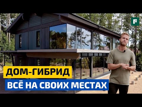 Видео: 🔥 Дом-эксперимент из CLT с панорамным остеклением: по последнему слову техники // FORUMHOUSE